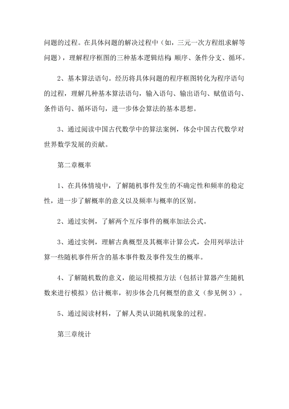 高二下学期数学教学计划11篇_第2页