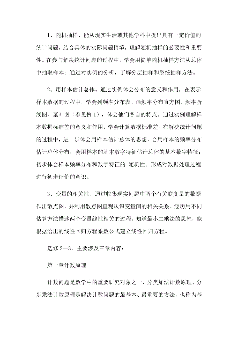 高二下学期数学教学计划11篇_第3页