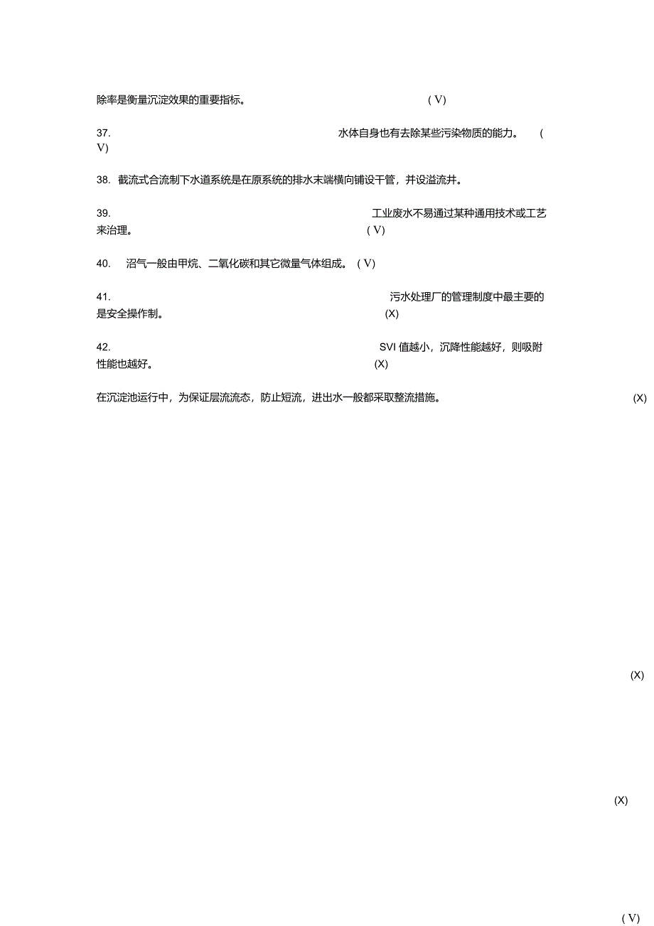 污水处理工试题及答案12_第4页