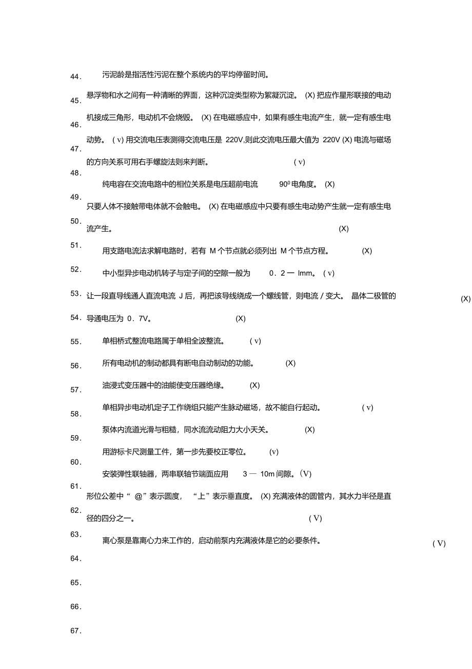 污水处理工试题及答案12_第5页