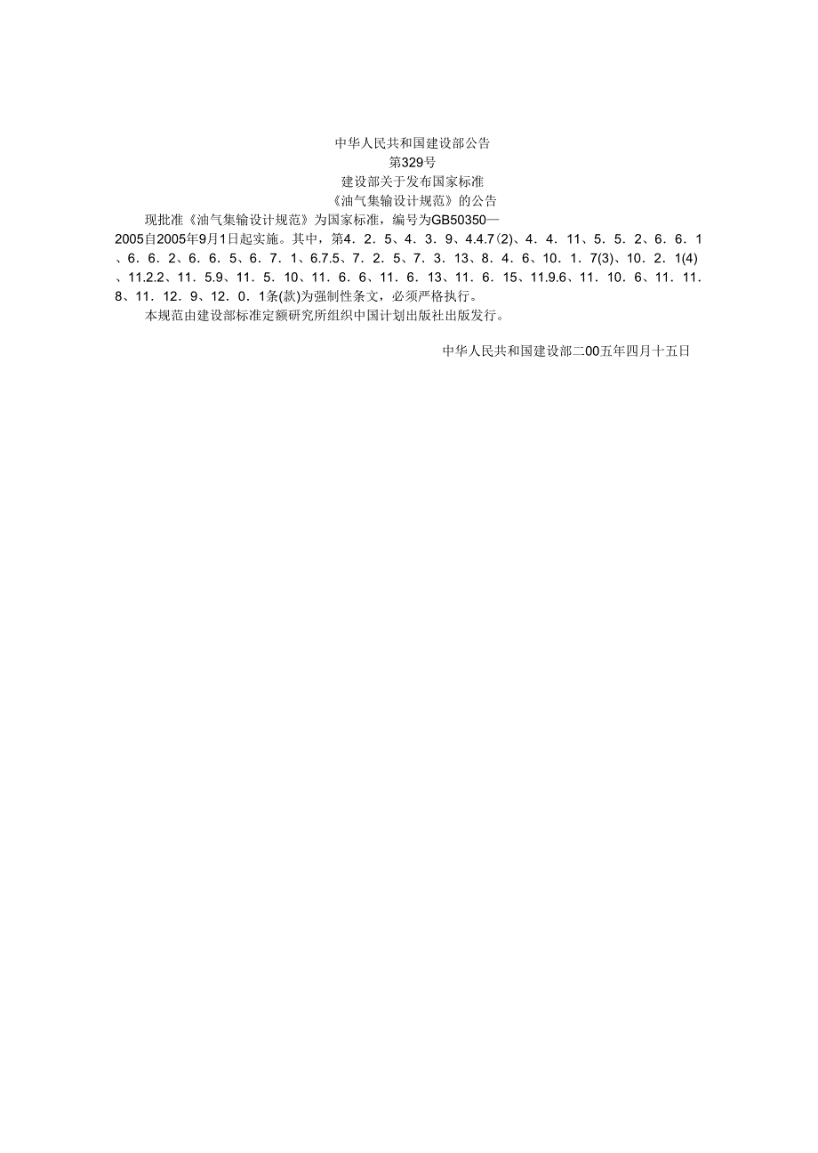 油气集输设计整理资料_第1页
