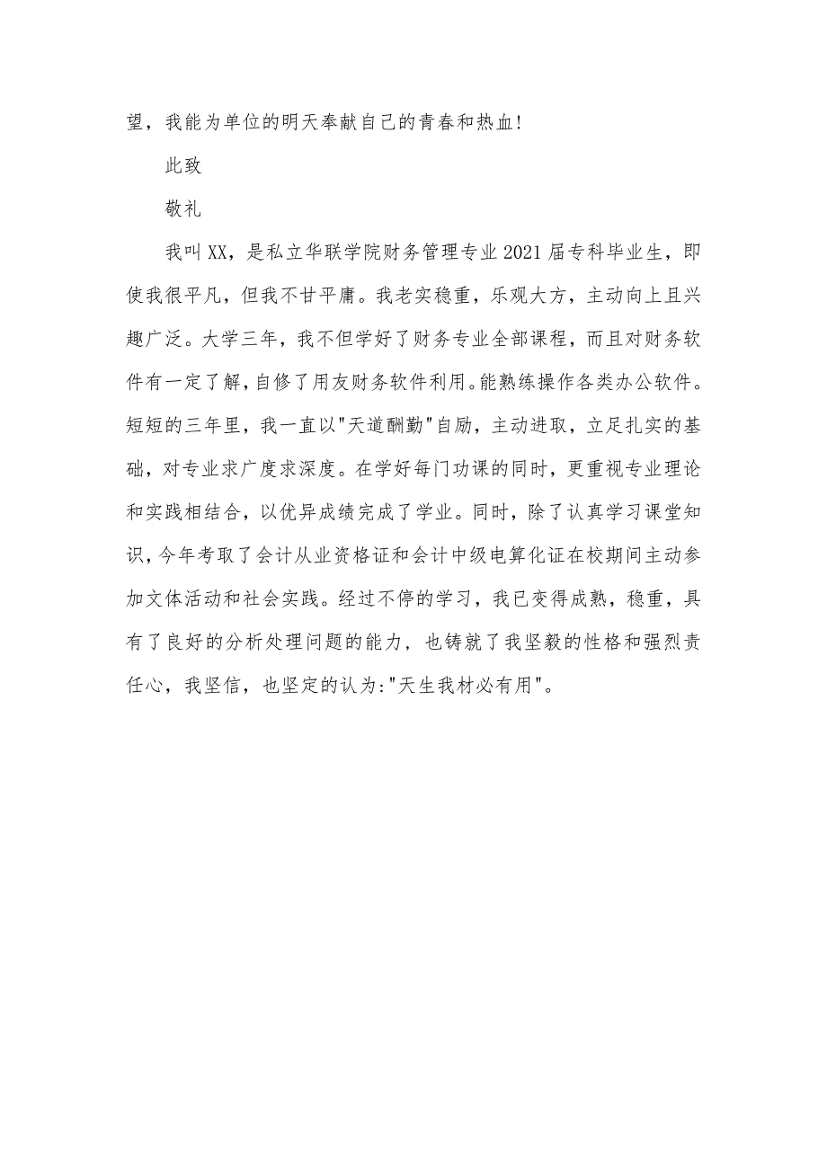 商务日语毕业生自荐信范文_第3页