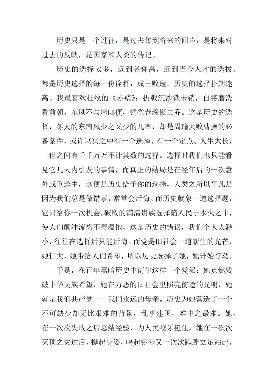 2023年《党课开讲啦》党员教育电视栏目观后感心得4篇_第3页