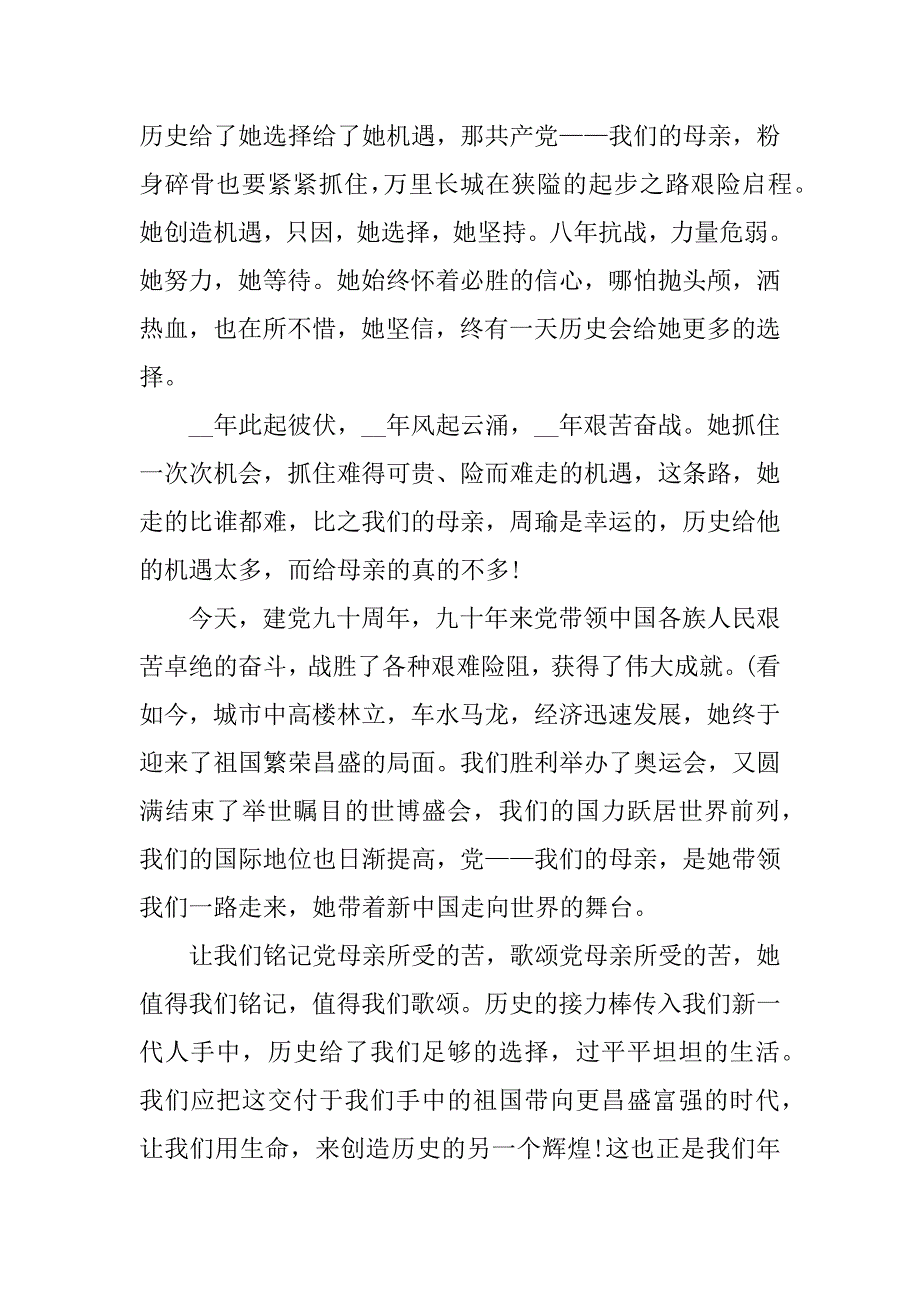 2023年《党课开讲啦》党员教育电视栏目观后感心得4篇_第4页