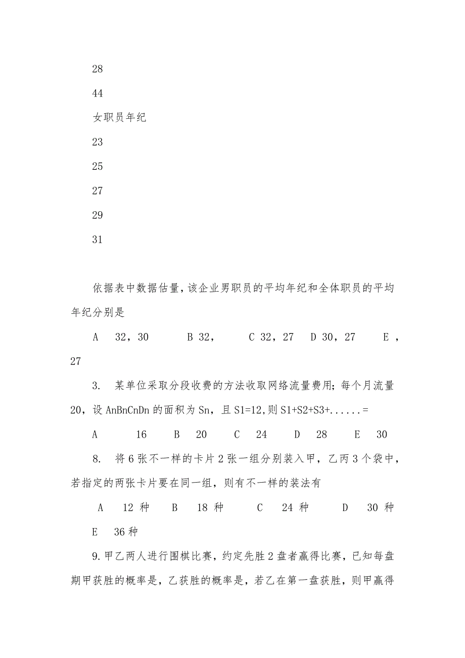 管理类联考数学 [MBA管理类联考综合数学答案解析]_第2页