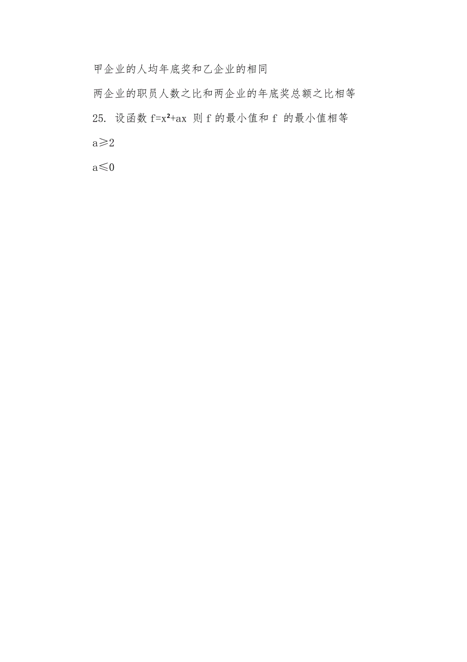 管理类联考数学 [MBA管理类联考综合数学答案解析]_第4页