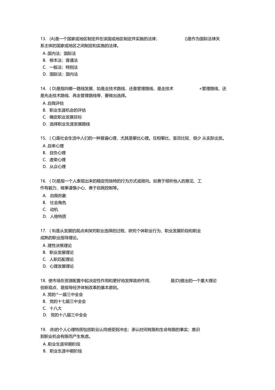 泰州专业技术人员继续教育网职业发展与规划考试答案_第3页