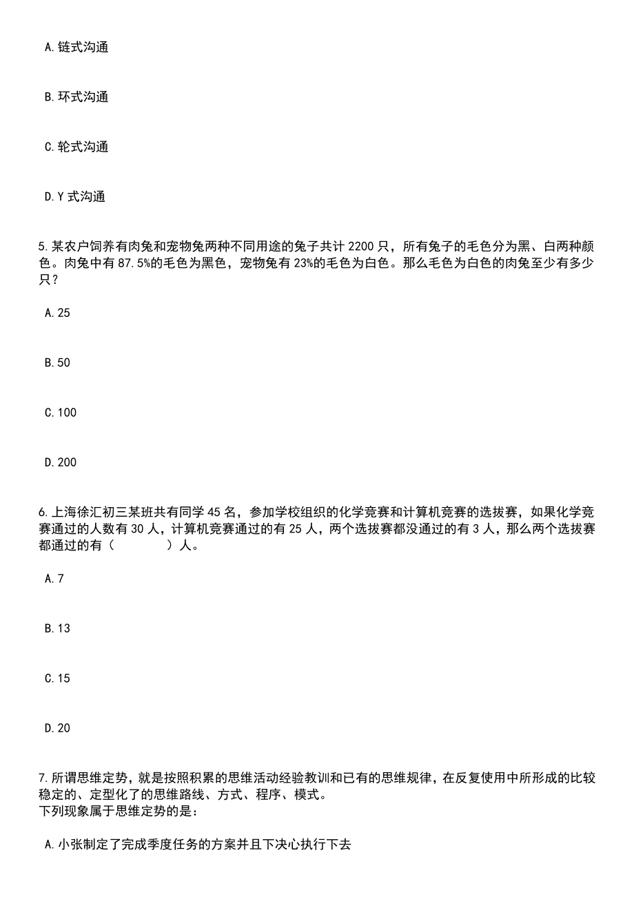 2023年05月内蒙古自治区“三支一扶”招募2500名高校毕业生笔试题库含答案带解析_第2页