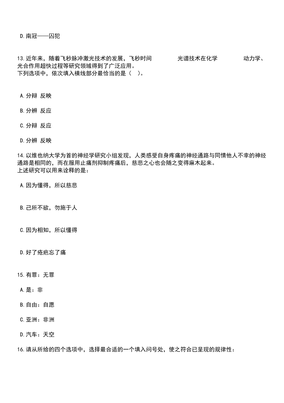 2023年05月内蒙古自治区“三支一扶”招募2500名高校毕业生笔试题库含答案带解析_第4页