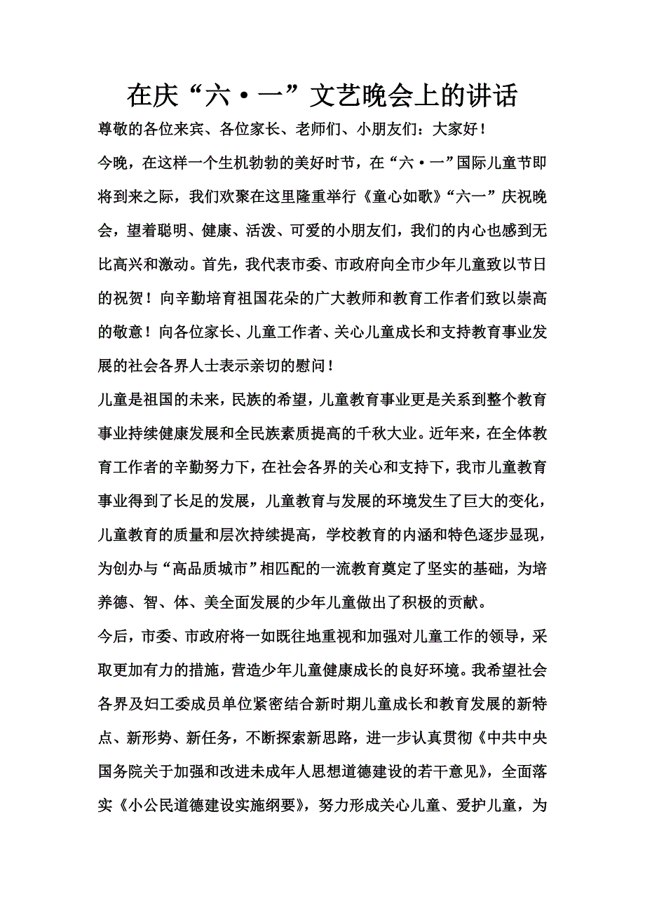 在庆祝儿童节讲话_第1页