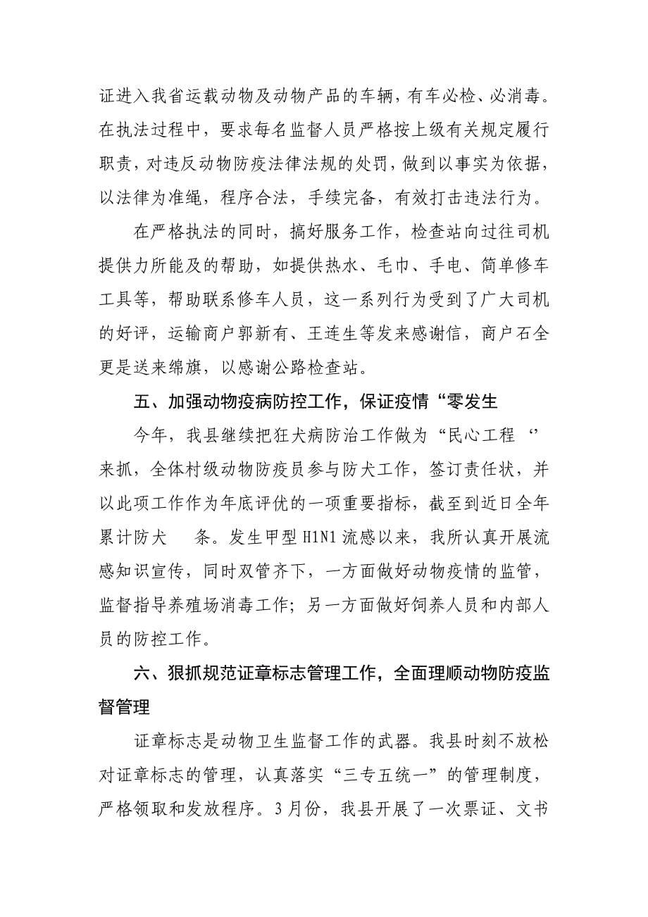 临漳县年度动物卫生监督工作汇报_第5页
