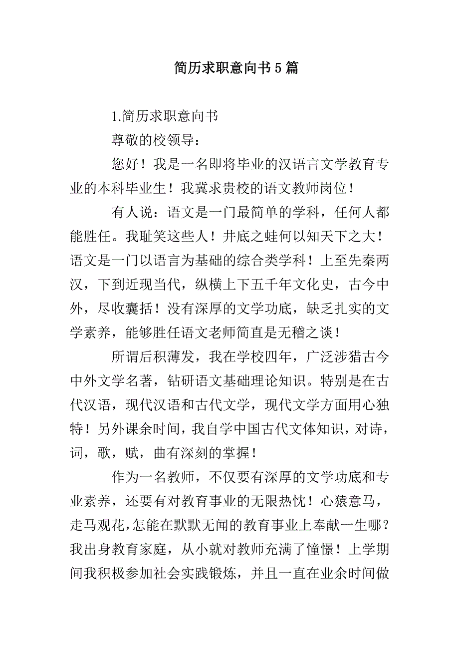 简历求职意向书5篇_第1页