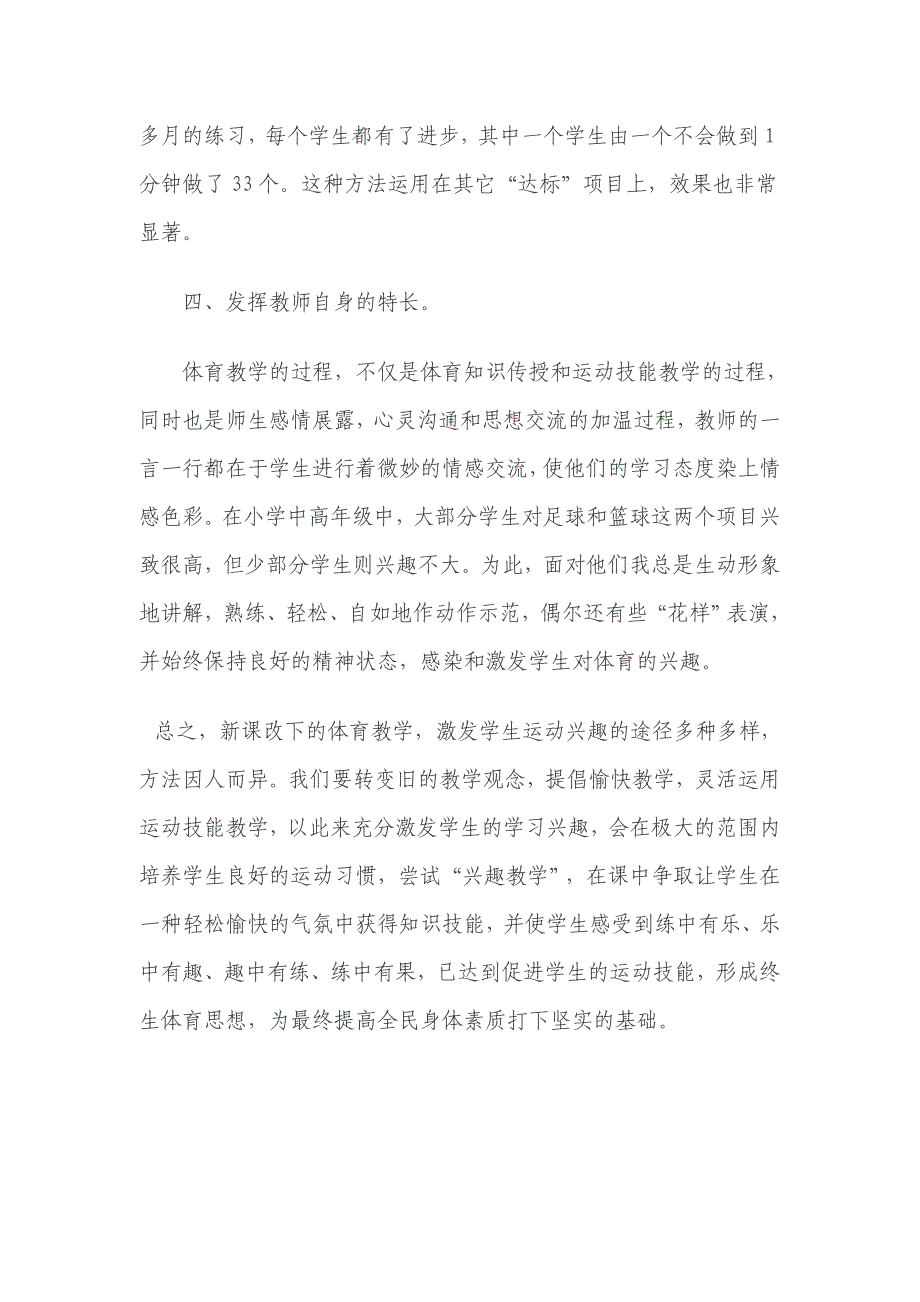 浅谈如何激发学生对体育课的兴趣_第3页