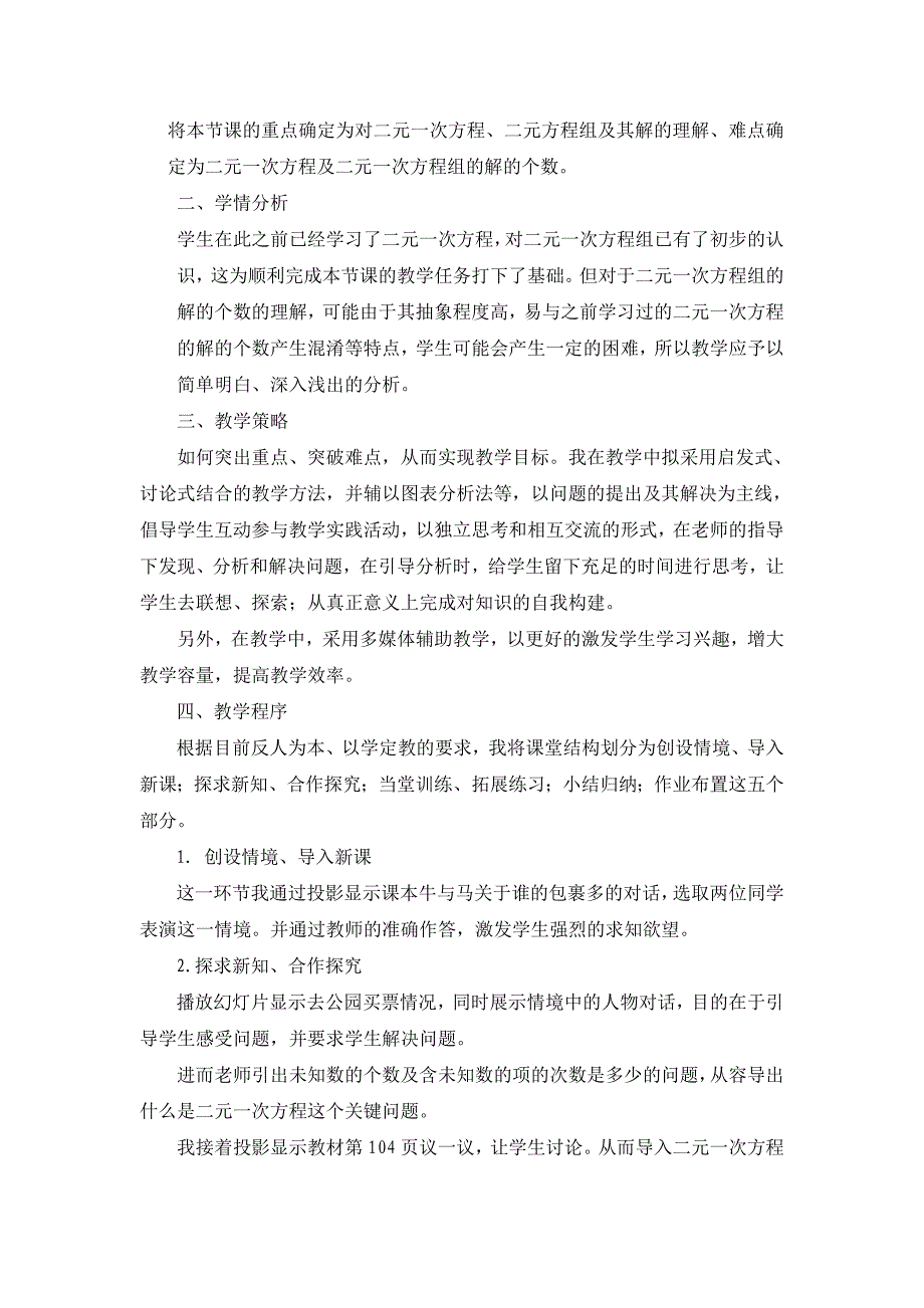 《认识二元一次方程组说课教案设计》马萧萧_第2页