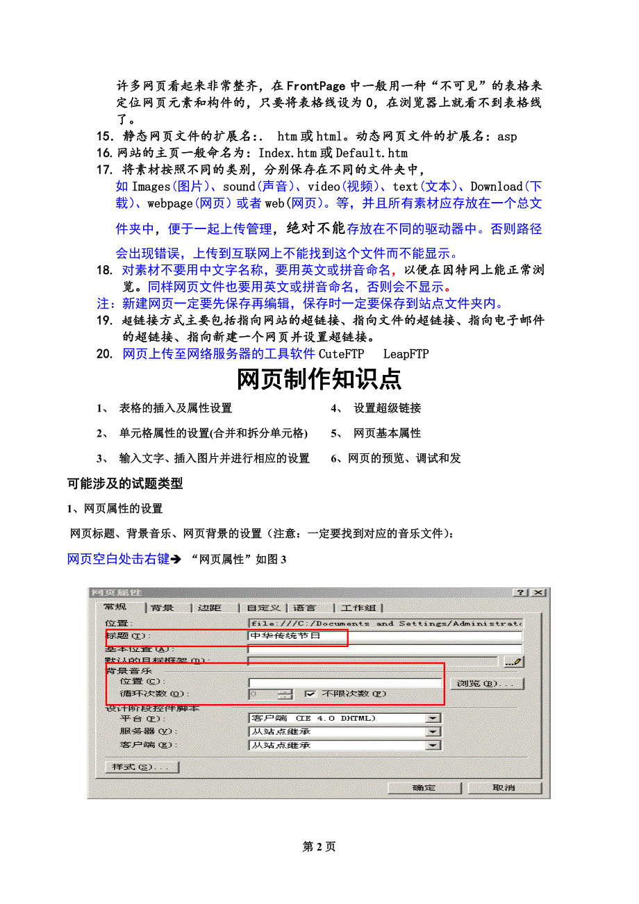 6.网页制作知识点_第2页