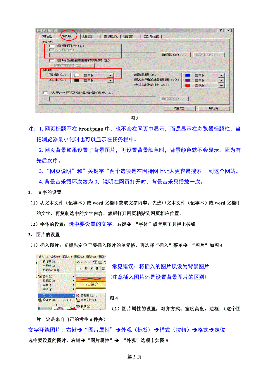 6.网页制作知识点_第3页