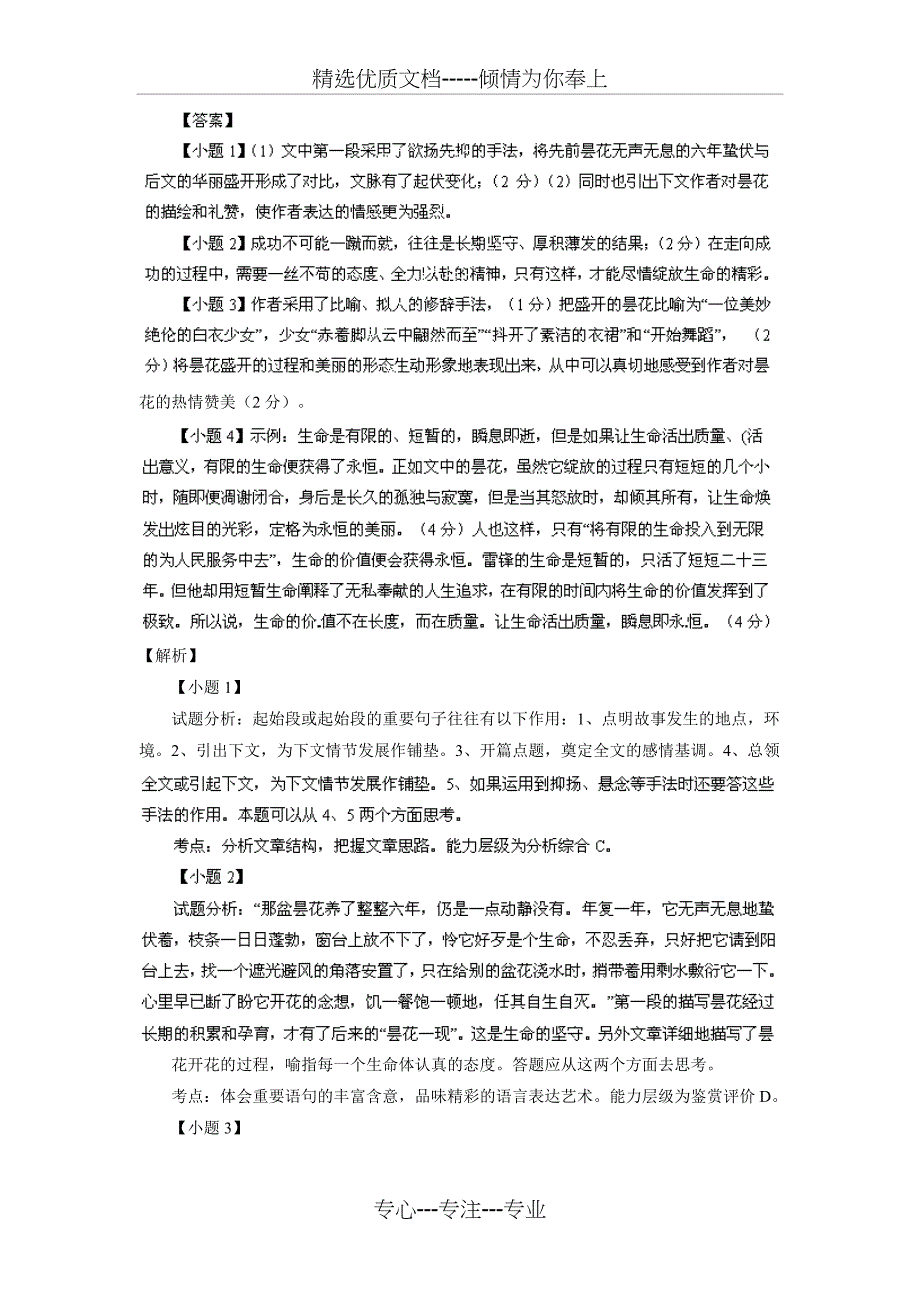 2015中职语文对口升学一轮复习测试题：现代文阅读_第3页