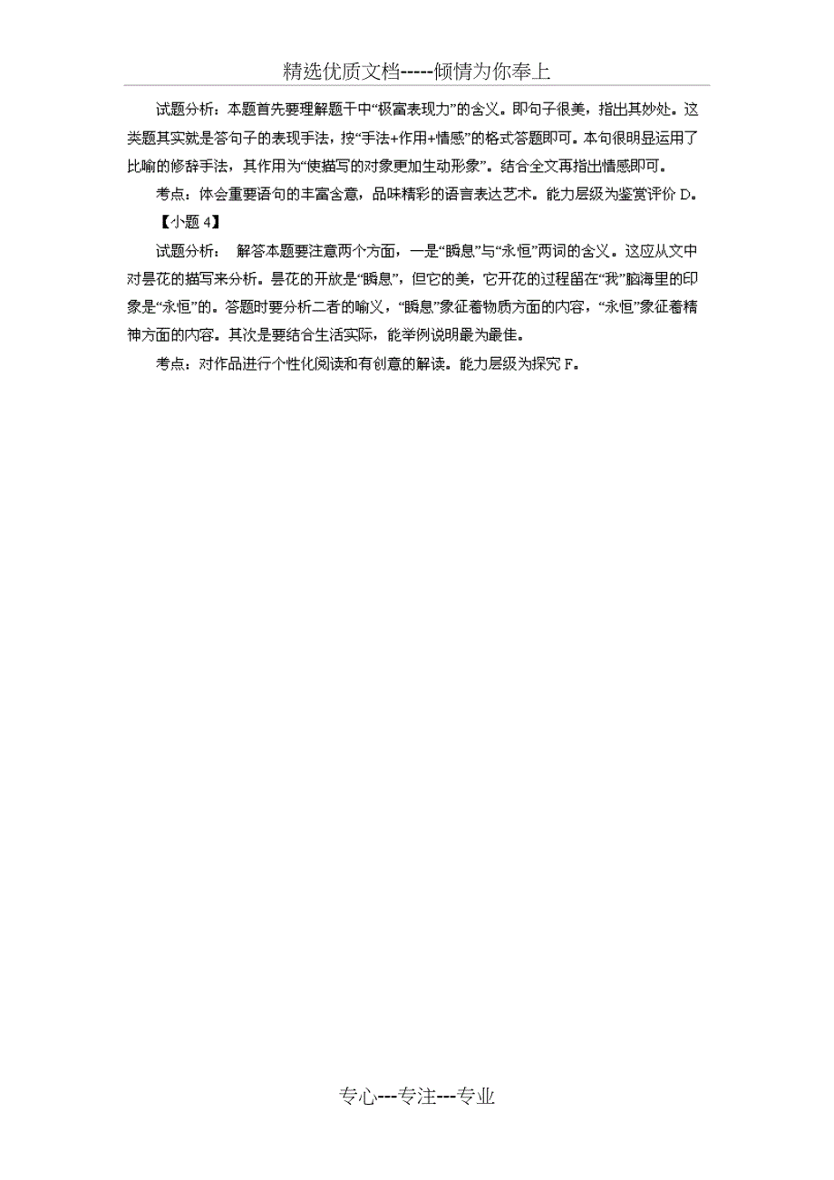 2015中职语文对口升学一轮复习测试题：现代文阅读_第4页