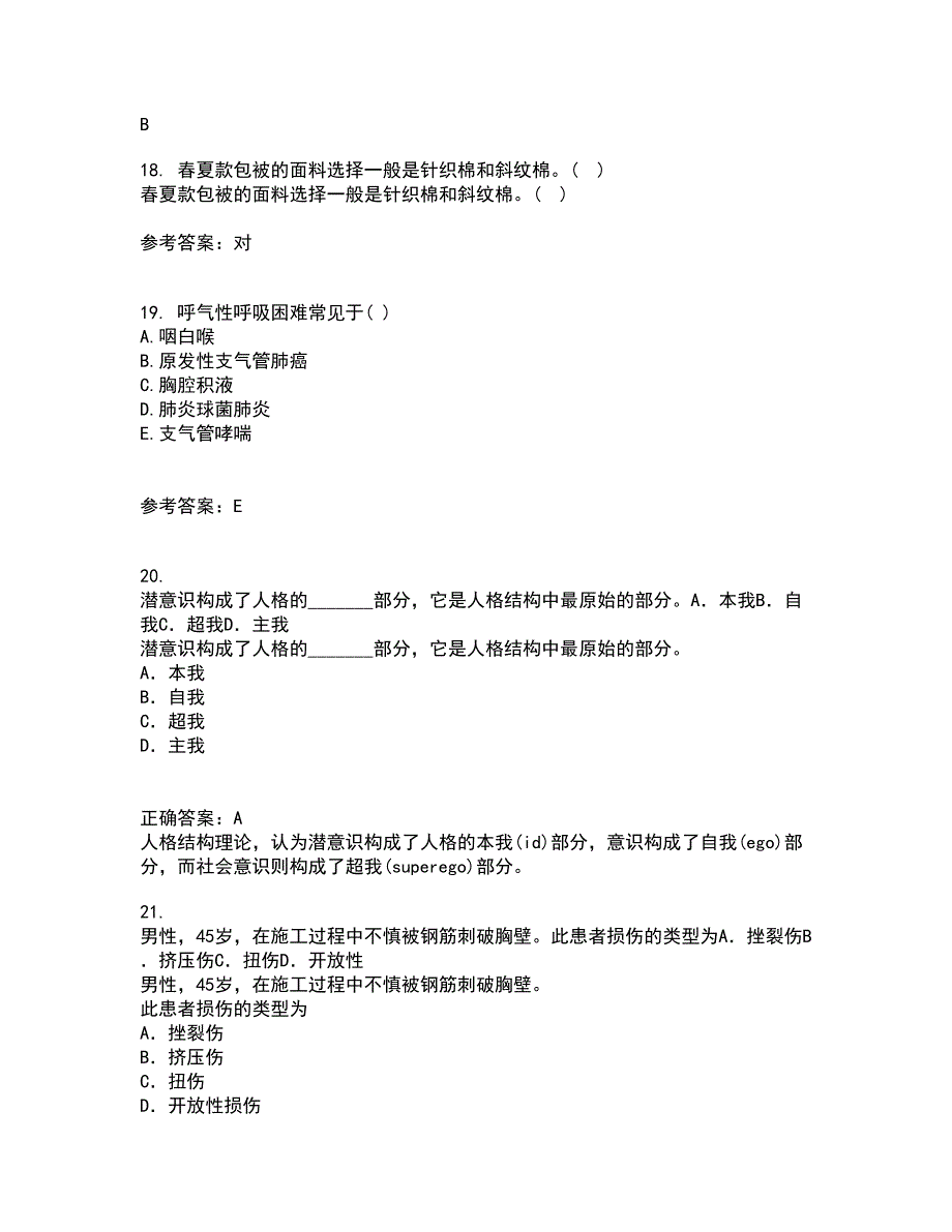 中国医科大学21秋《精神科护理学》复习考核试题库答案参考套卷20_第4页