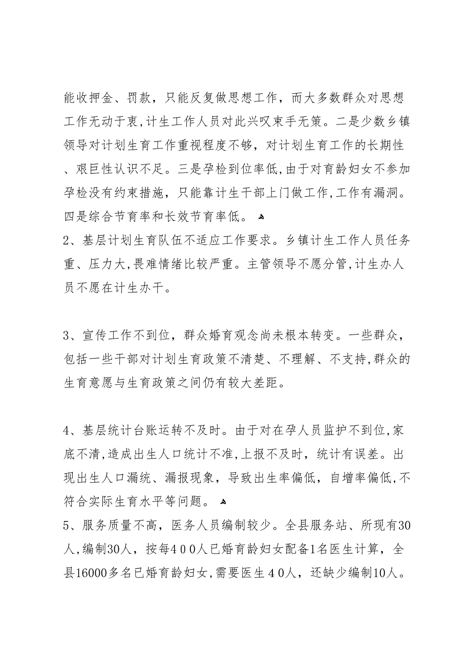 人口计生委破解服务难题情况调研报告_第2页