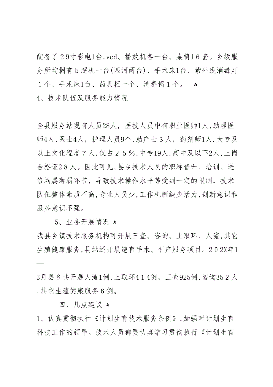 人口计生委破解服务难题情况调研报告_第4页