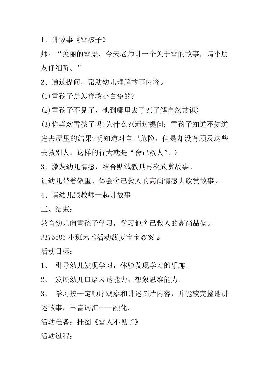 2023年小班艺术活动菠萝宝宝教案_第2页