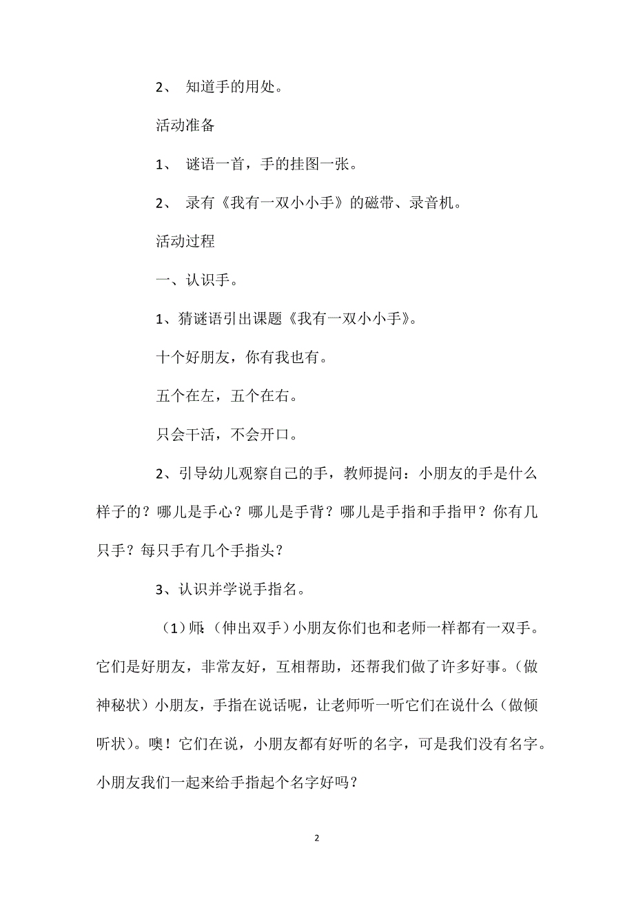 小班社会我有一双小小手教案反思_第2页