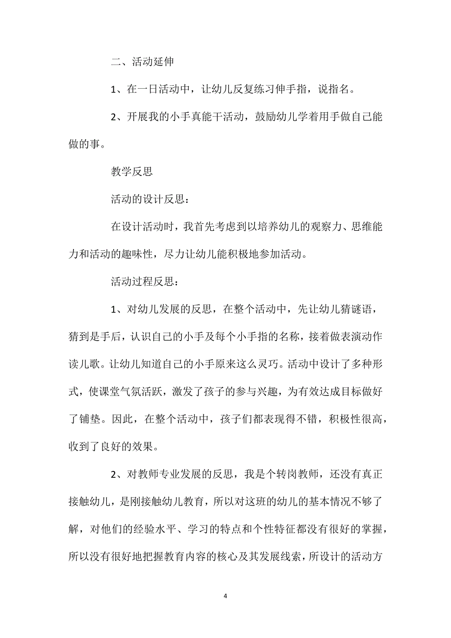 小班社会我有一双小小手教案反思_第4页