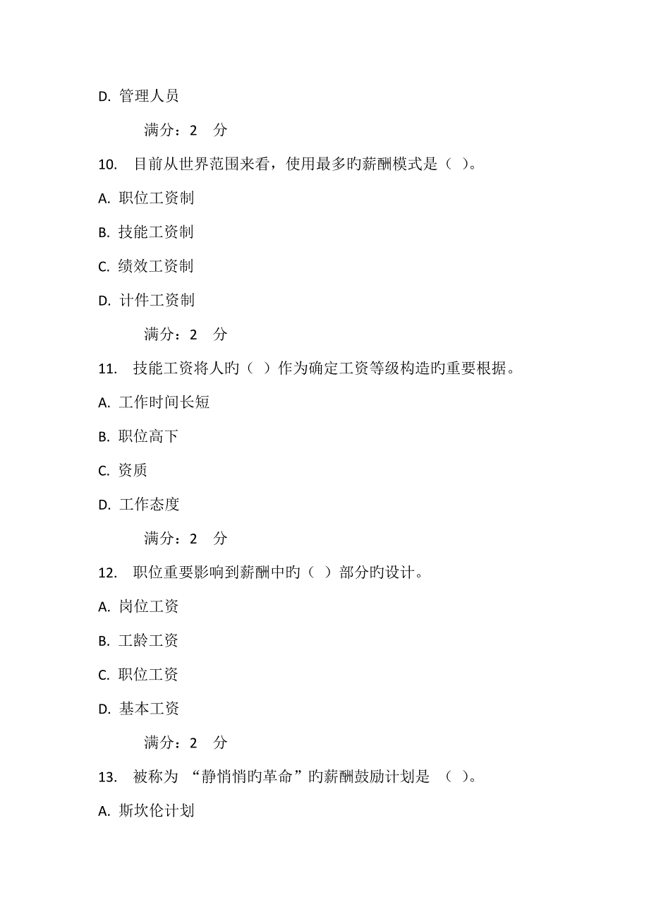 2023年川大绩效管理与薪酬设计春在线作业_第4页