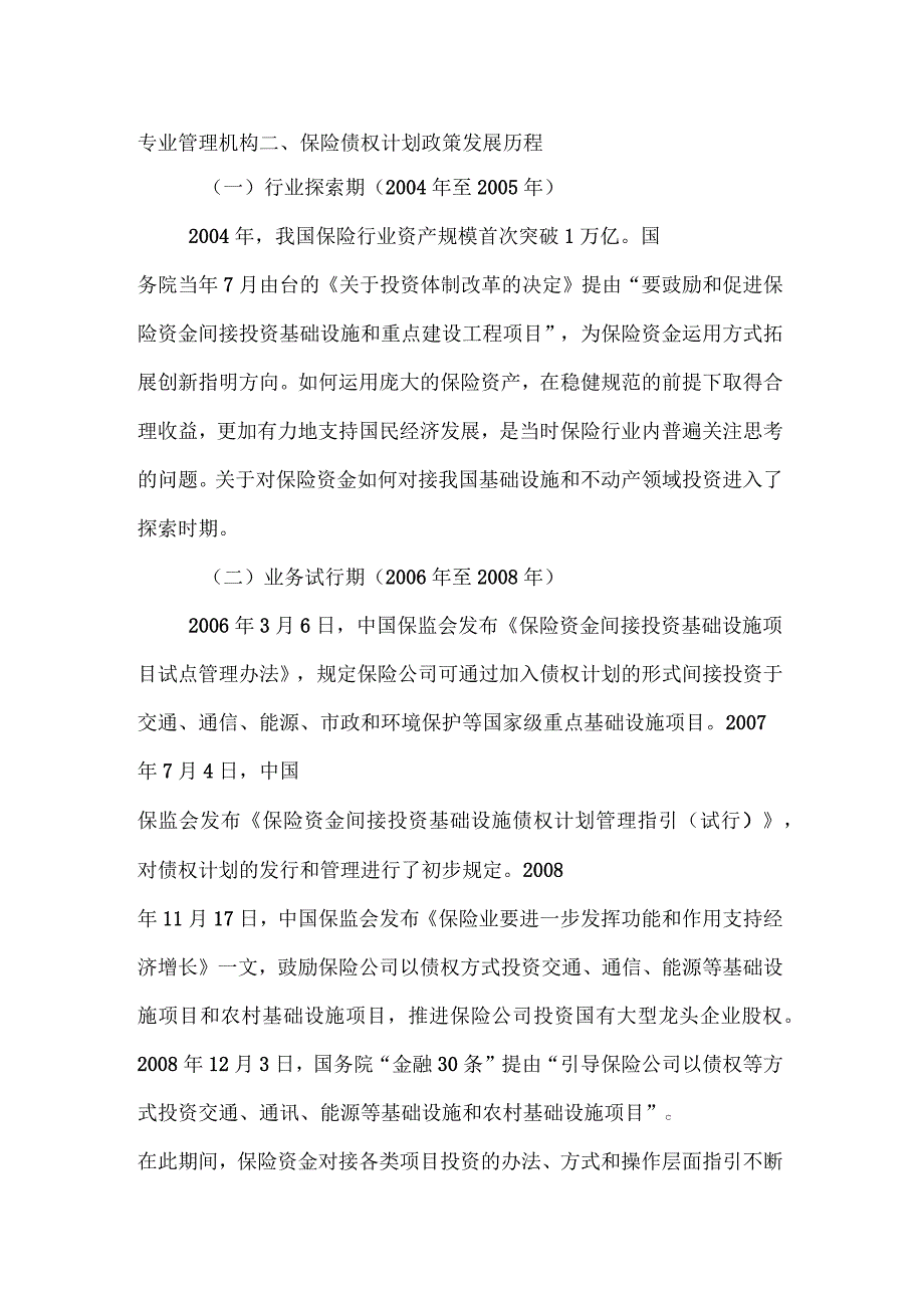 保险债权计划_第3页