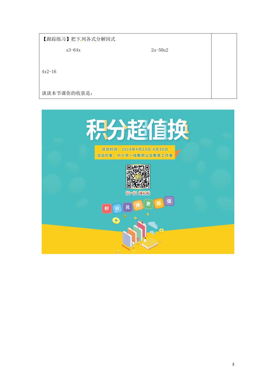 七年级数学下册 第十一章 因式分解 11.3 公式法 用平方差公式分解因式学案（无答案）（新版）冀教版_第3页