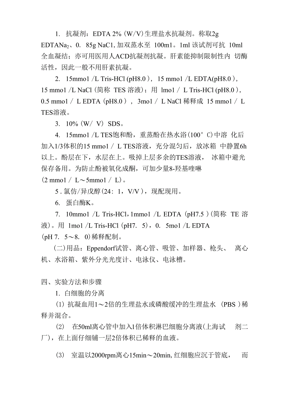 第四章基因检测相关的实验_第2页