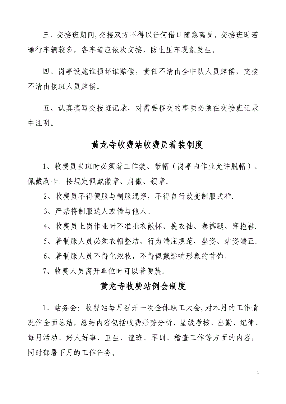 收费站各项管理制度规定_第2页