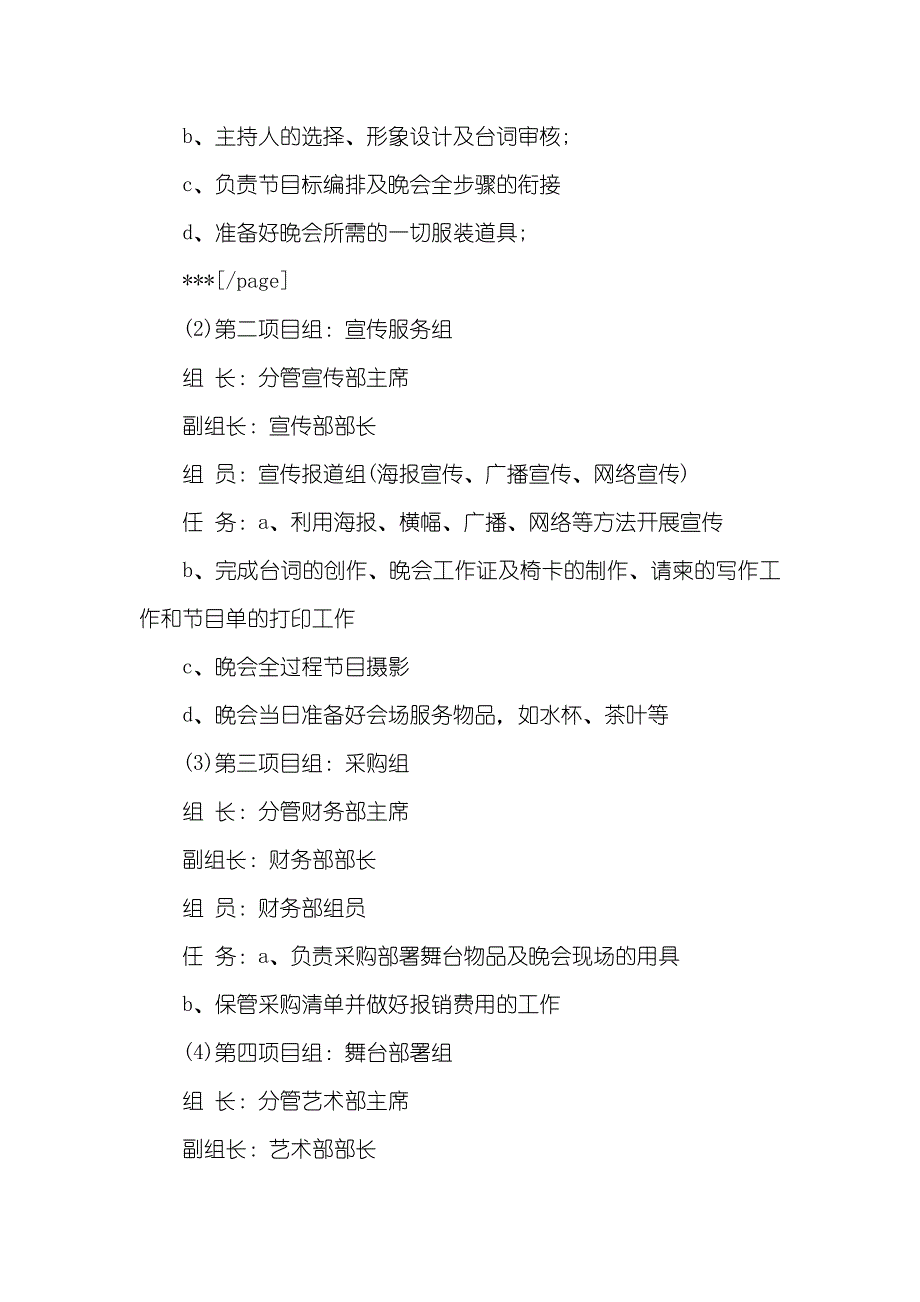 大学毕业晚会策划书大学圣诞晚会策划书_第2页