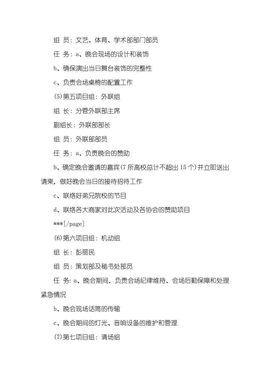 大学毕业晚会策划书大学圣诞晚会策划书_第3页