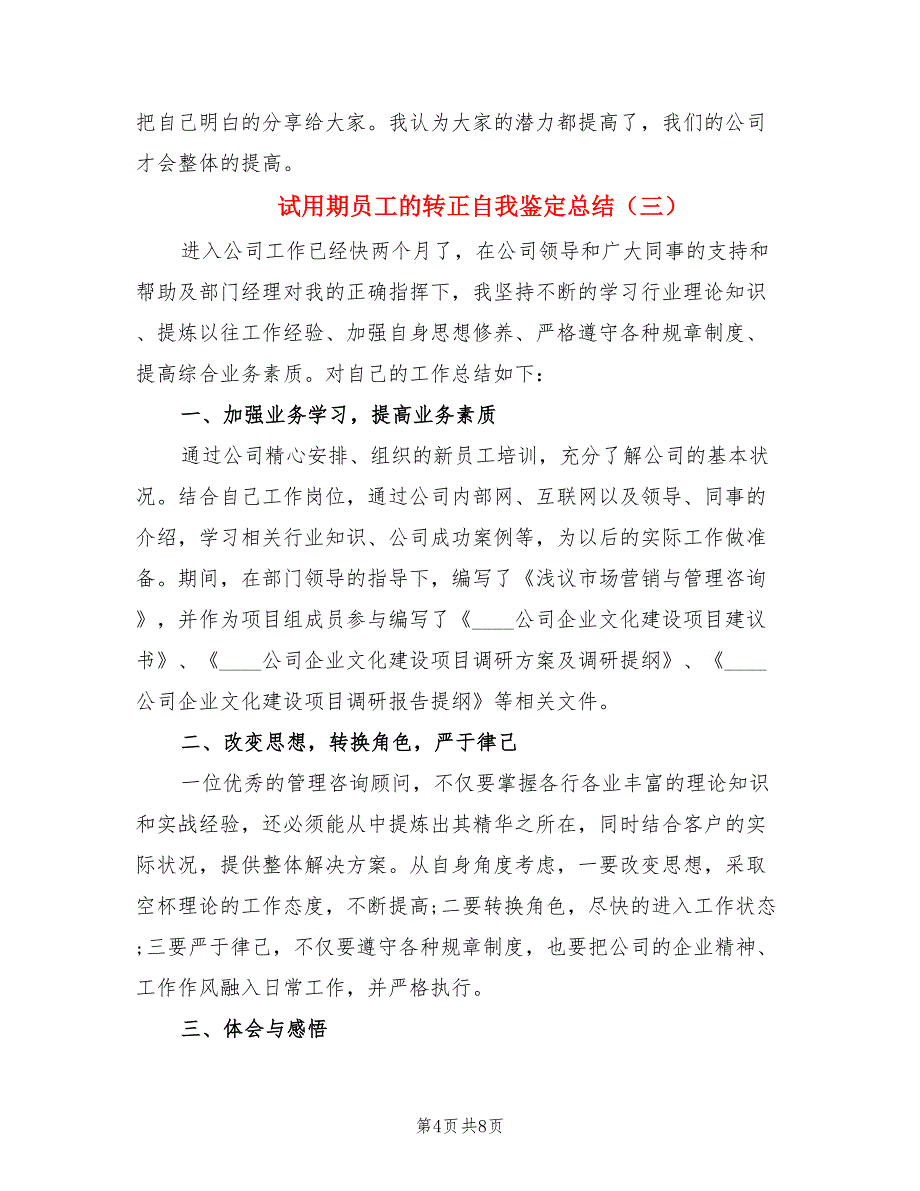 试用期员工的转正自我鉴定总结.doc_第4页