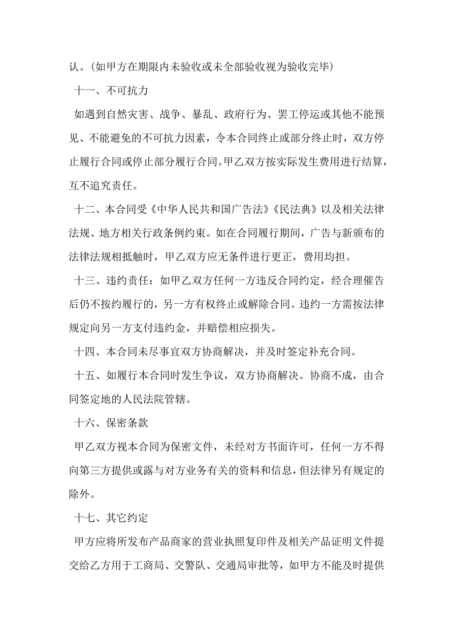 车身广告合同_第4页