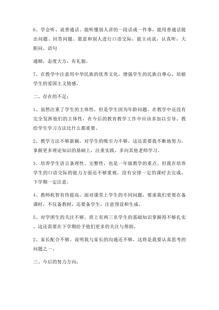 小学一年级下册语文教学总结_第2页