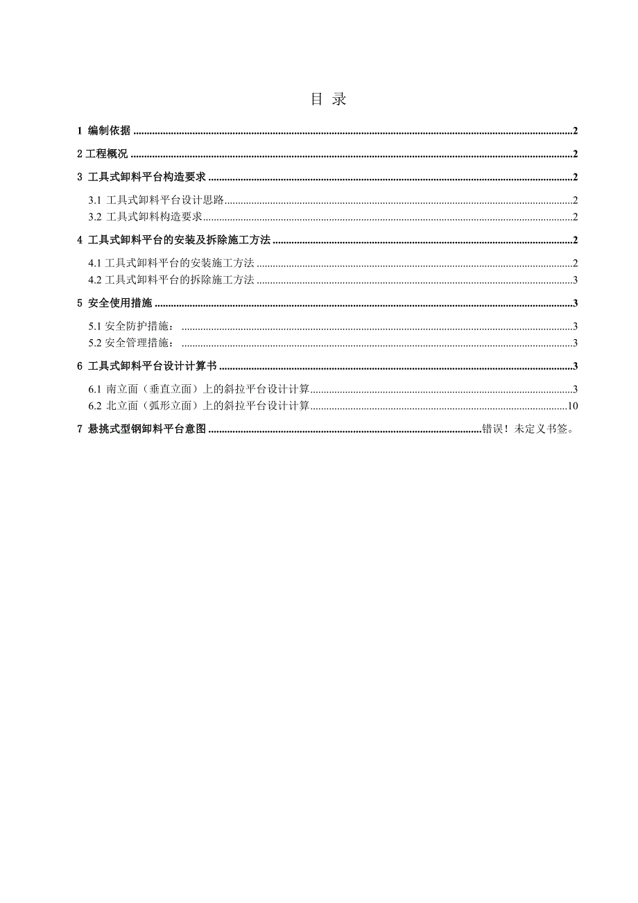 四川某高层建筑卸料平台施工方案__第1页