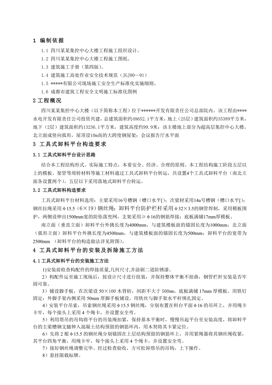 四川某高层建筑卸料平台施工方案__第2页