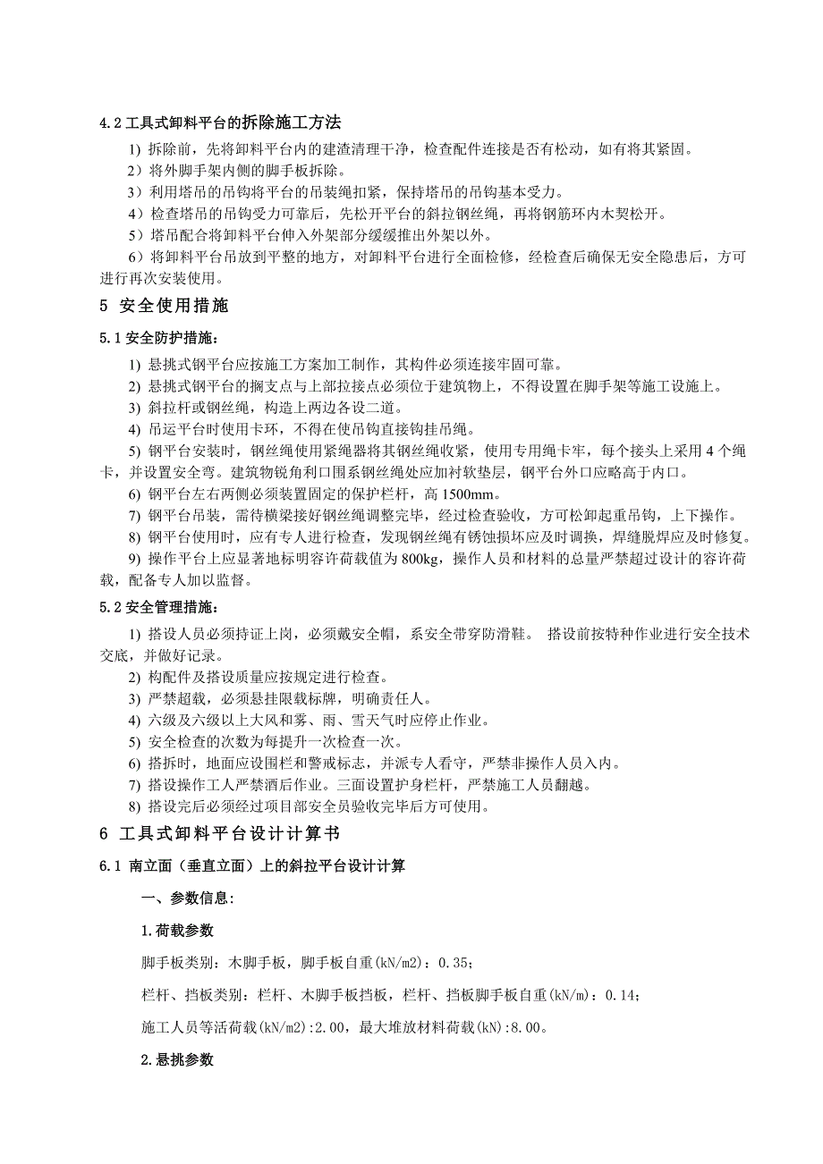 四川某高层建筑卸料平台施工方案__第3页