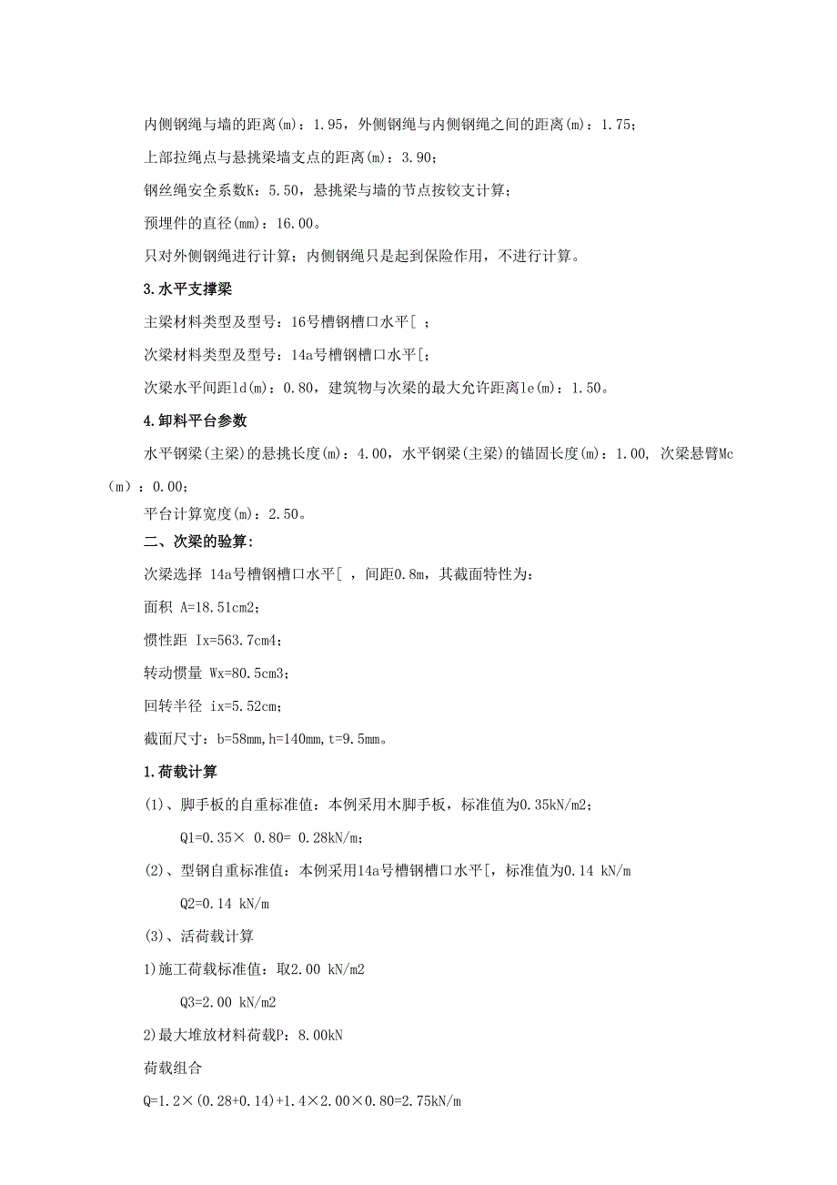 四川某高层建筑卸料平台施工方案__第4页