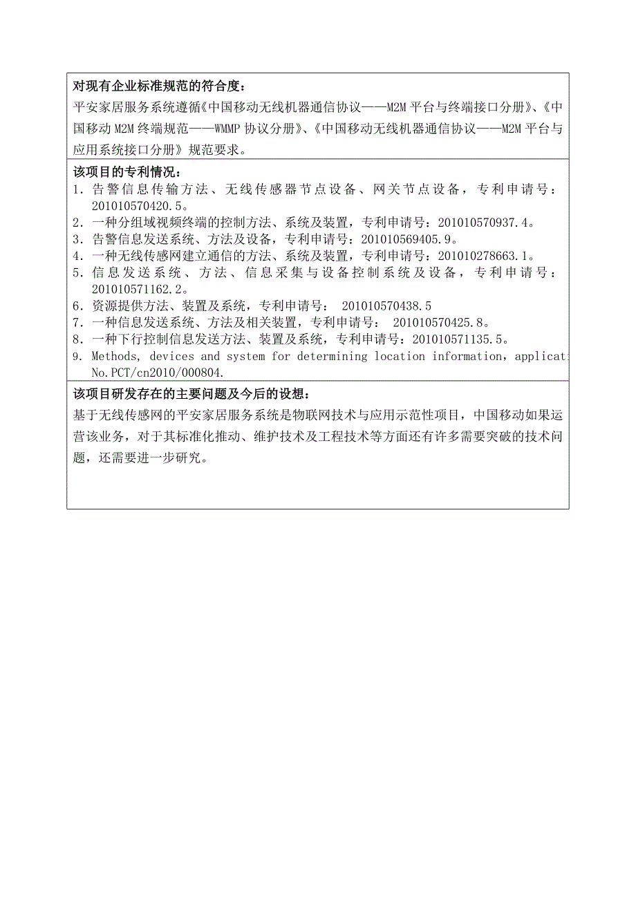 基于无线传感网的平安家居服务系统结题报告物联网技术与应用联合项目_第2页