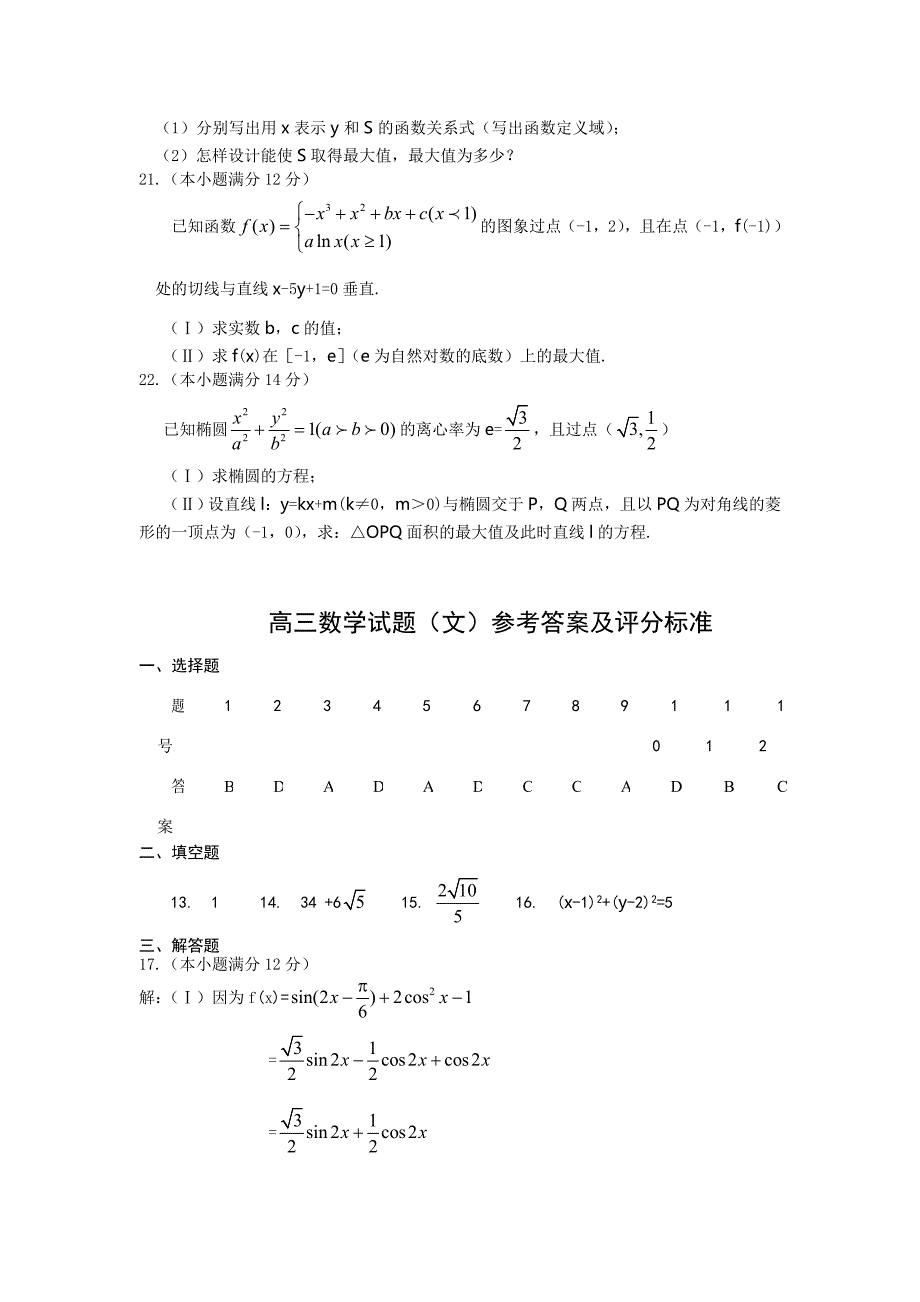 山东省泰安市2011届高三数学上学期期末考试 文_第4页