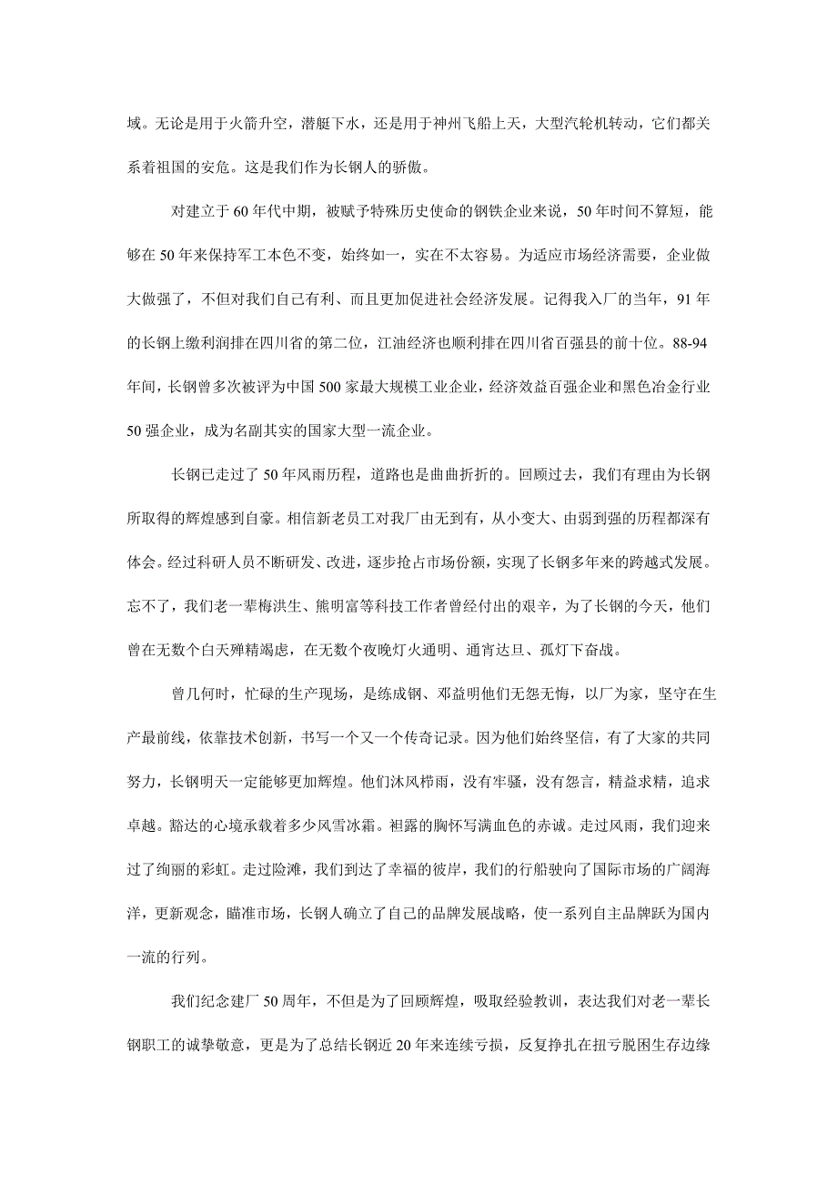 厂庆征文文章_第3页