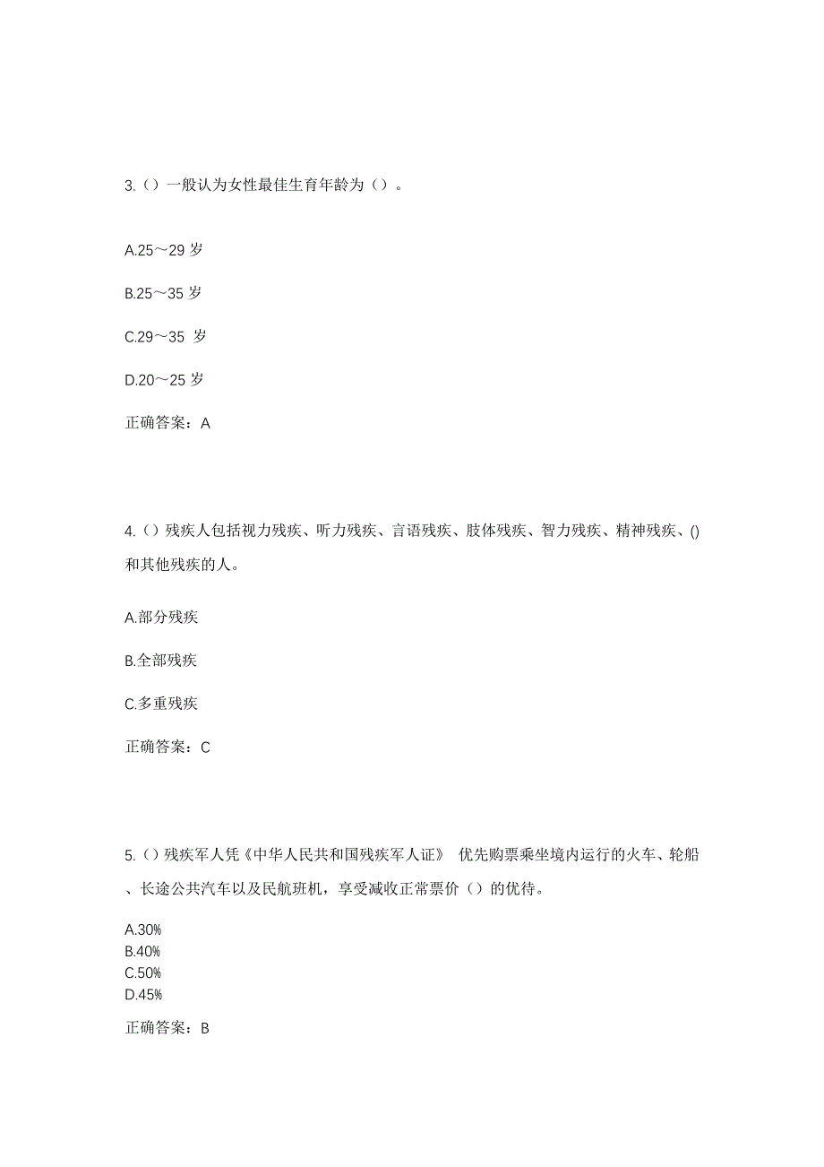 2023年湖南省衡阳市衡山县萱洲镇糖铺村社区工作人员考试模拟题及答案_第2页