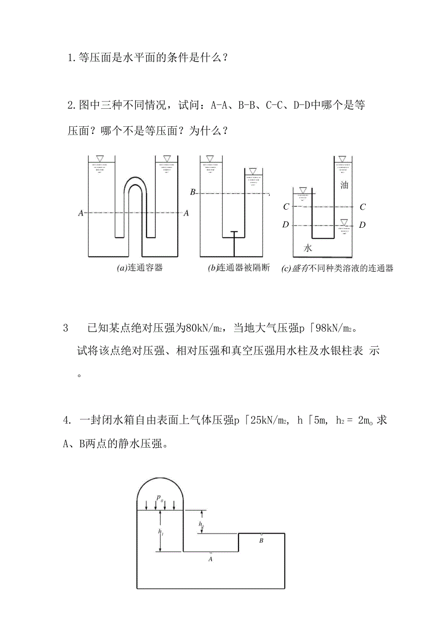 流体力学题及答案_第1页