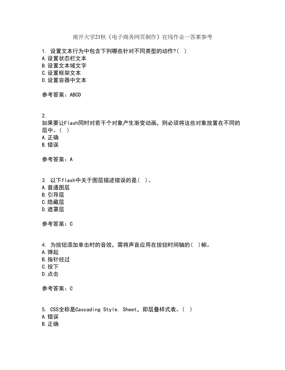 南开大学21秋《电子商务网页制作》在线作业一答案参考21_第1页