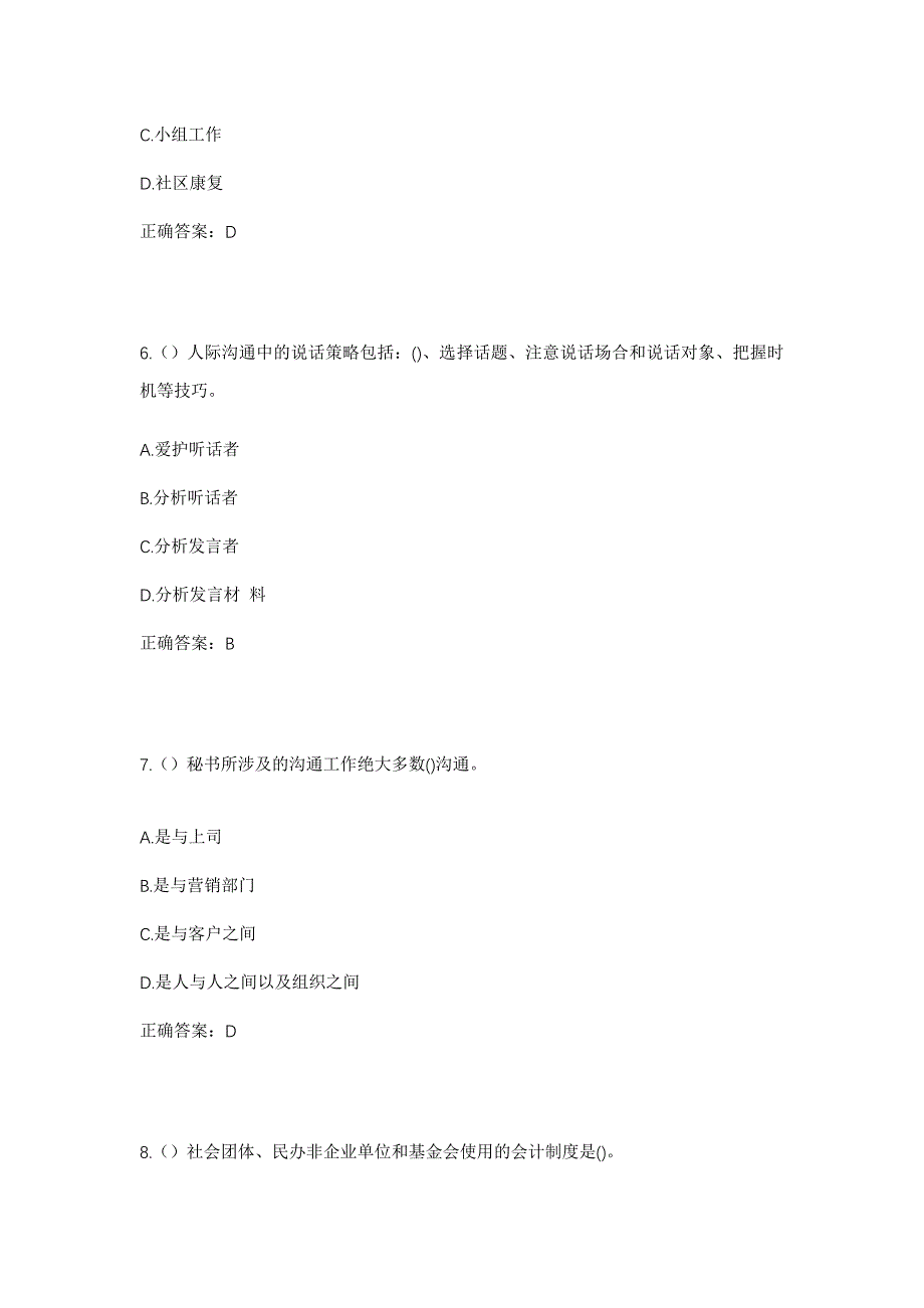 2023年辽宁省大连市中山区人民路街道修竹社区工作人员考试模拟题及答案_第3页