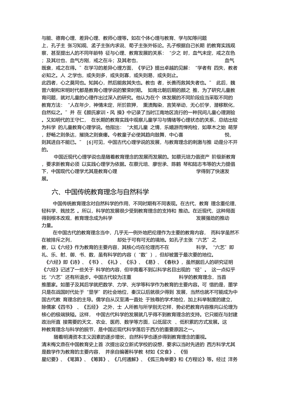 论中华传统文化与礼仪教育_第4页